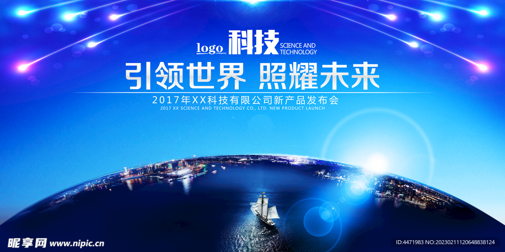 蓝色科技展板 