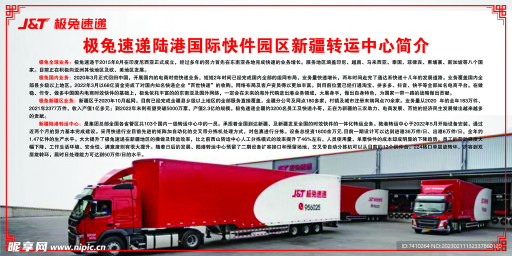 极兔转运中心简介