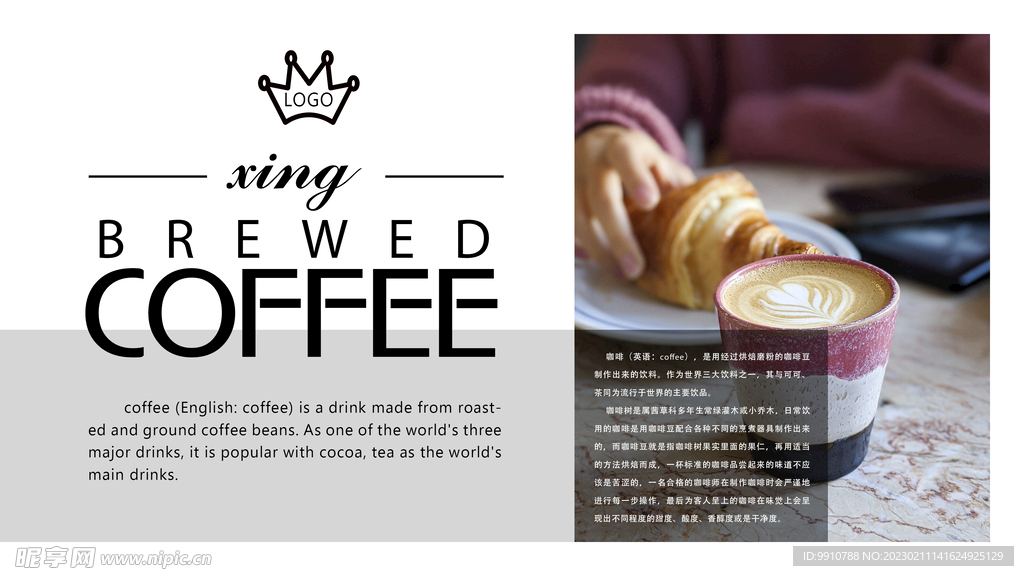 咖啡广告海报