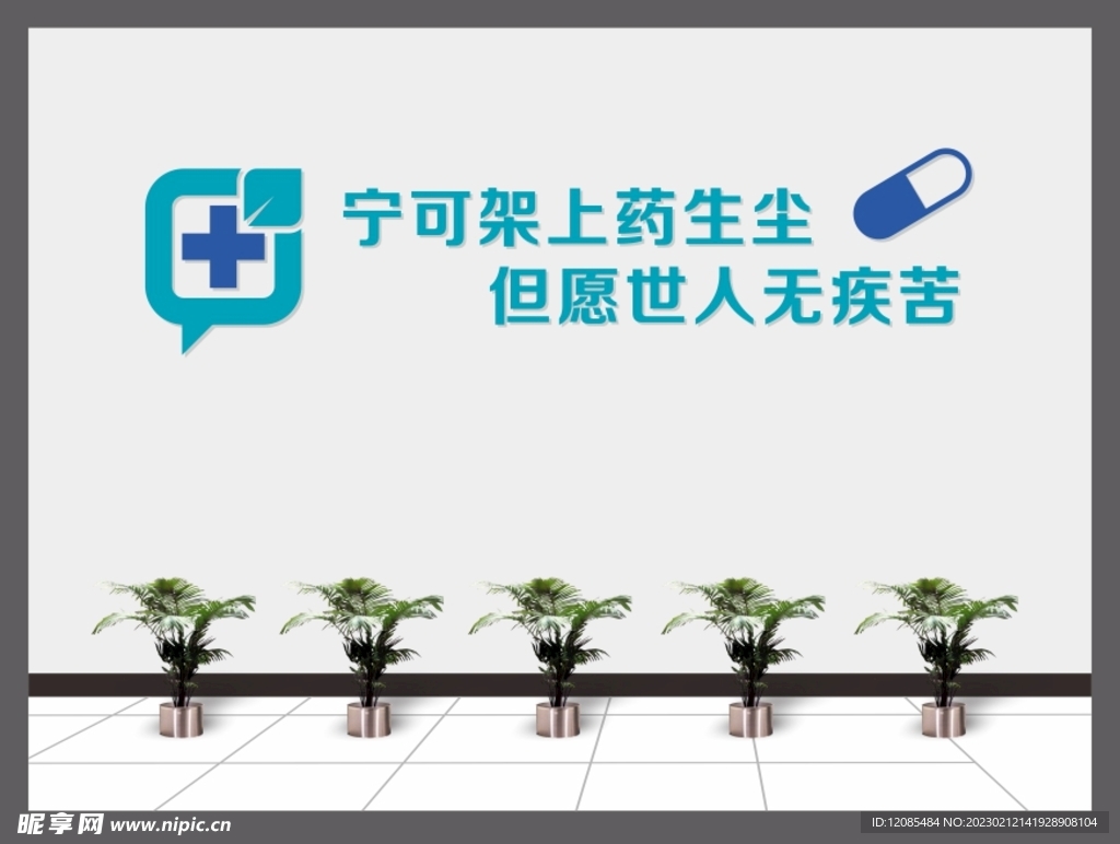 医院文化墙标语