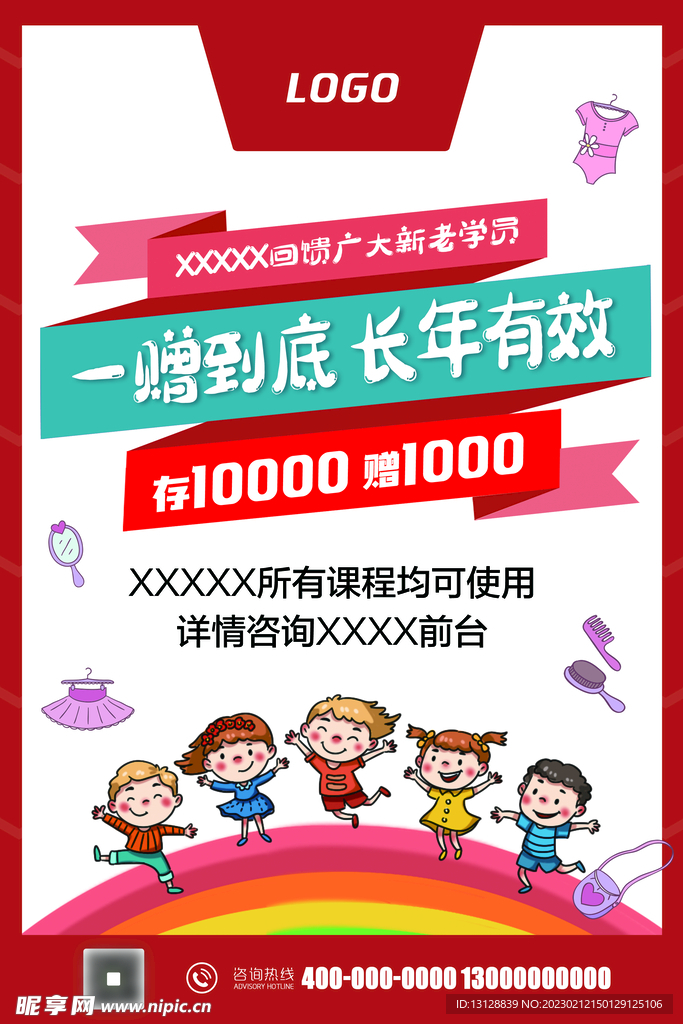 培训机构海报 少儿培训 舞蹈