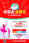 少儿舞蹈海报  培训机构活动 