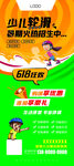 轮滑培训门型架海报