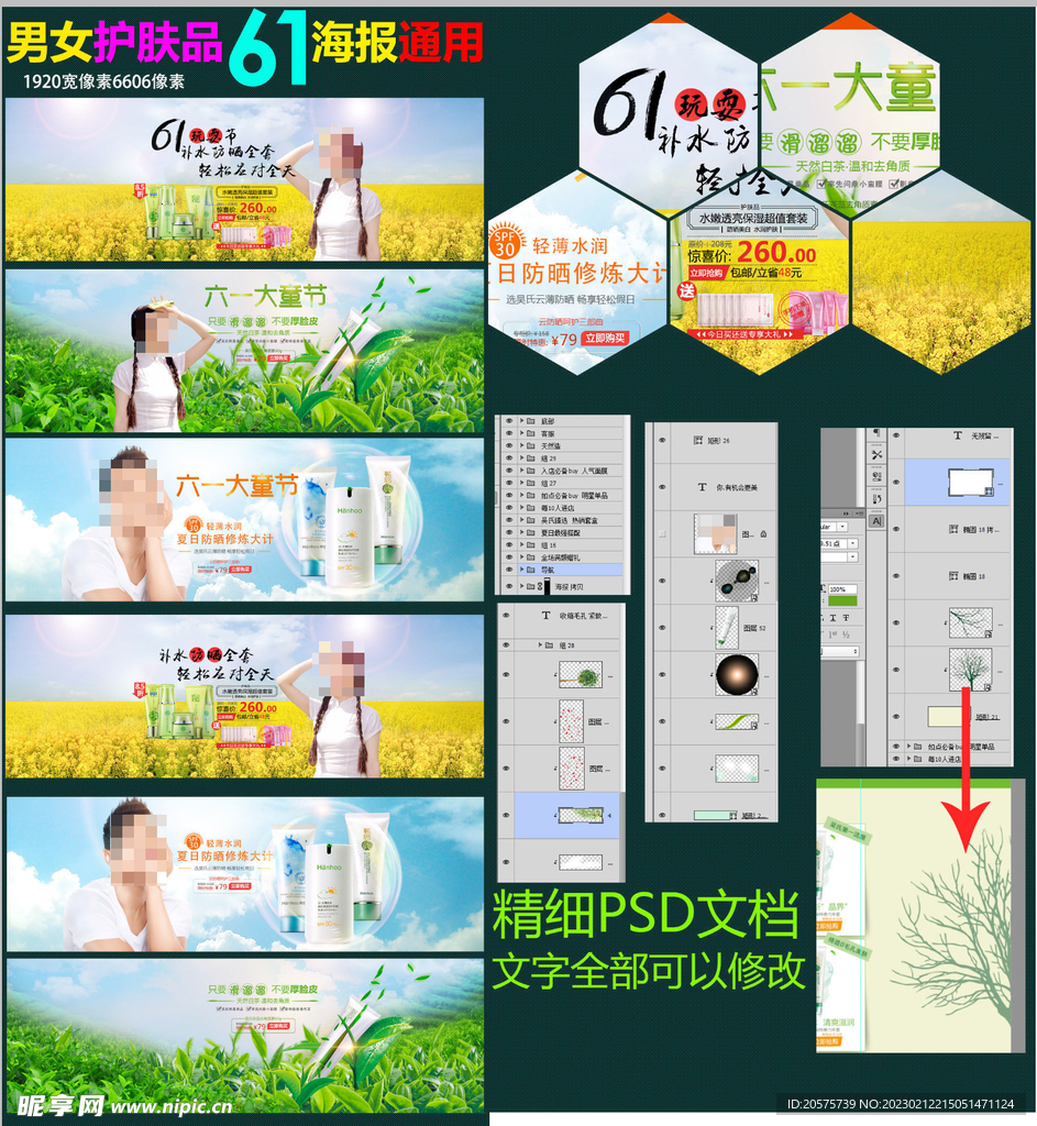 61儿童节护肤品海报