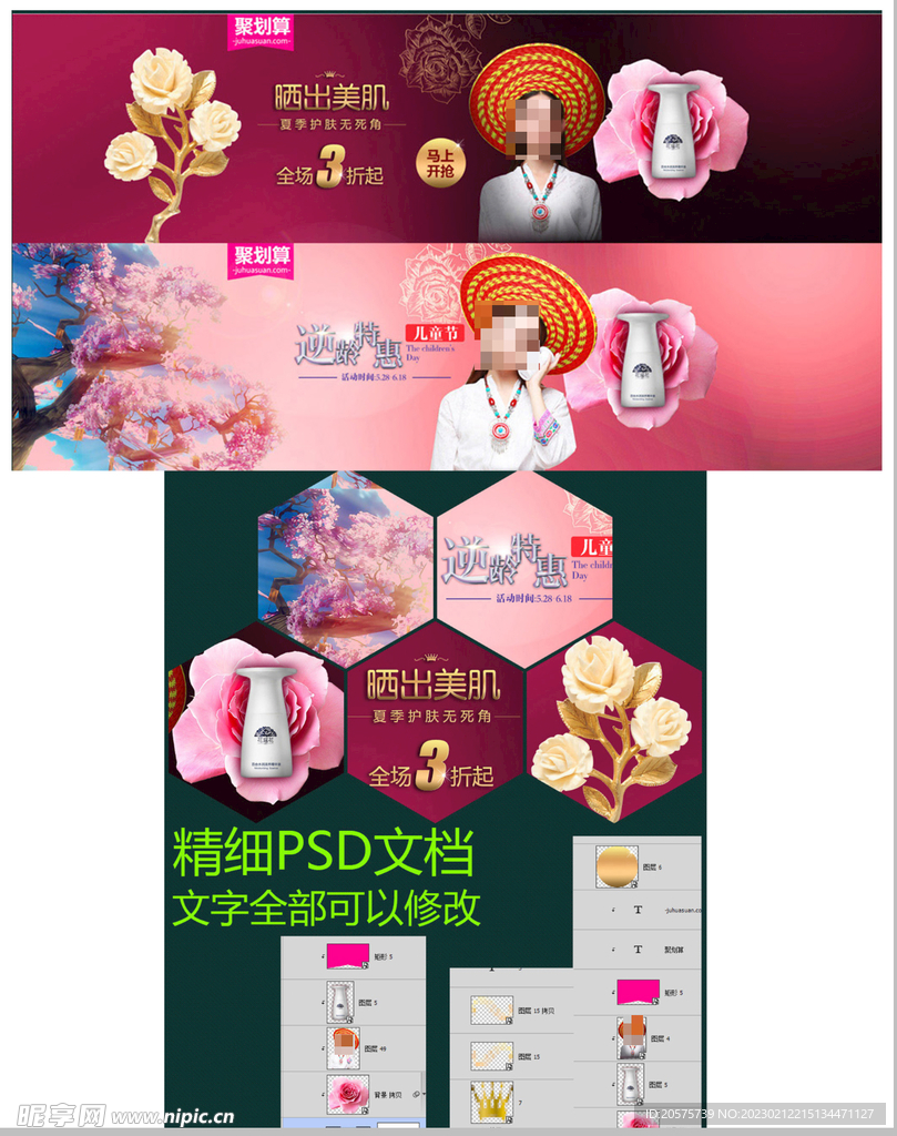 淘宝聚划算逆龄特惠护肤海报