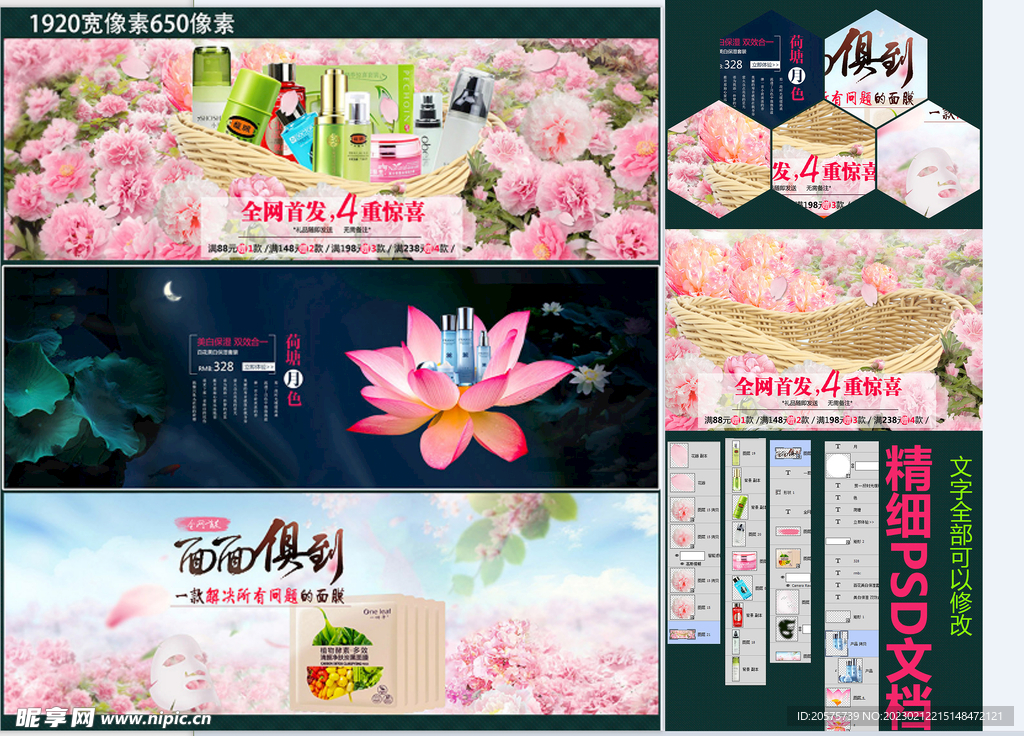 旅游季面膜护肤品海报