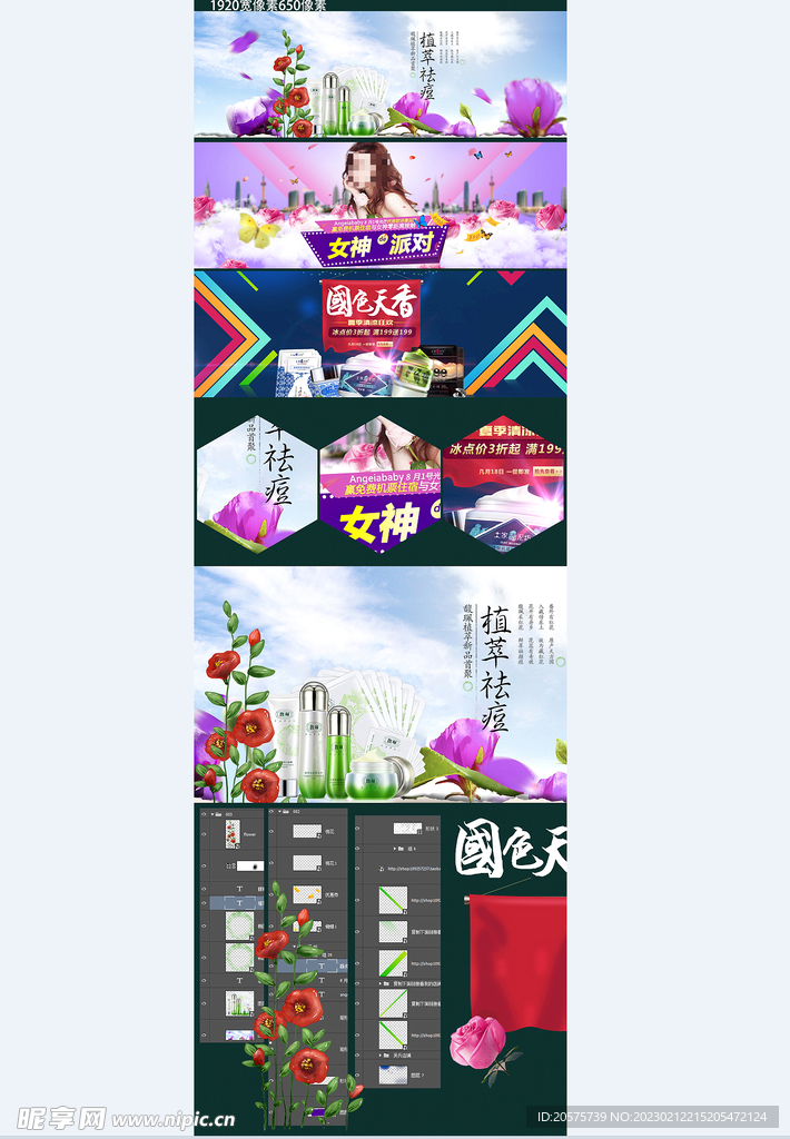 女神节护肤品海报