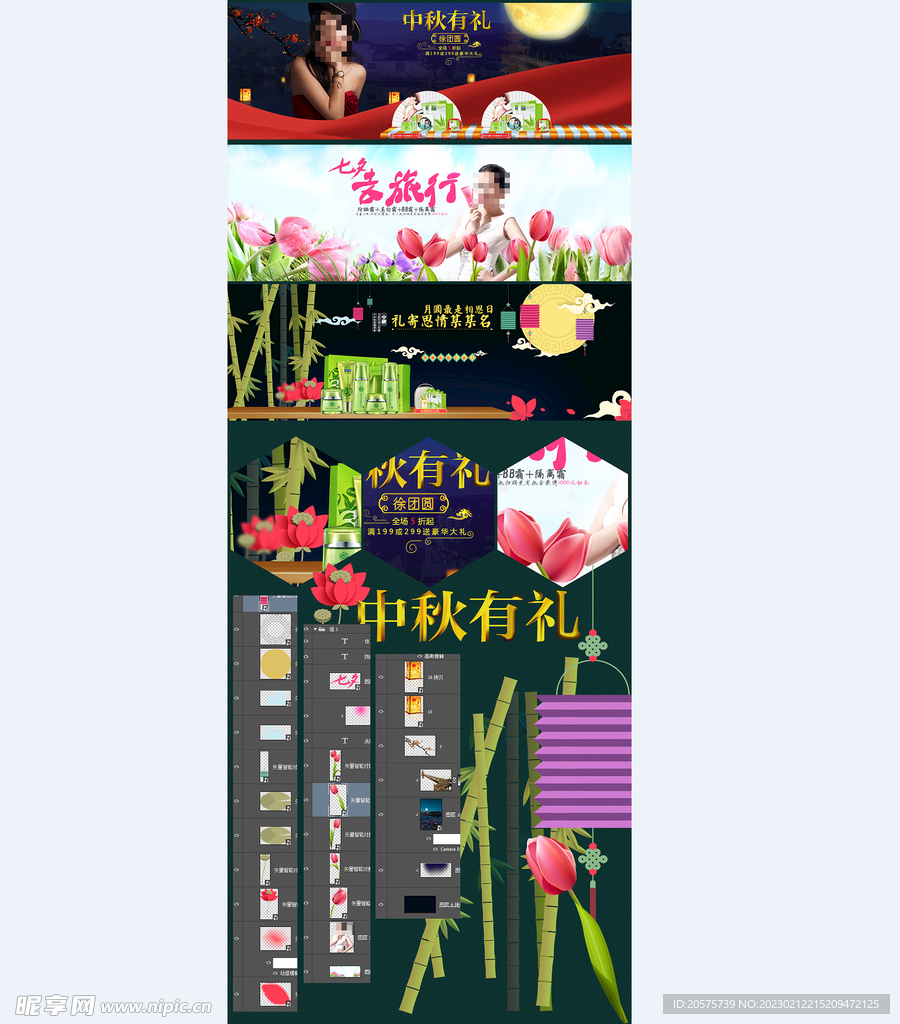 七夕中秋护肤品海报