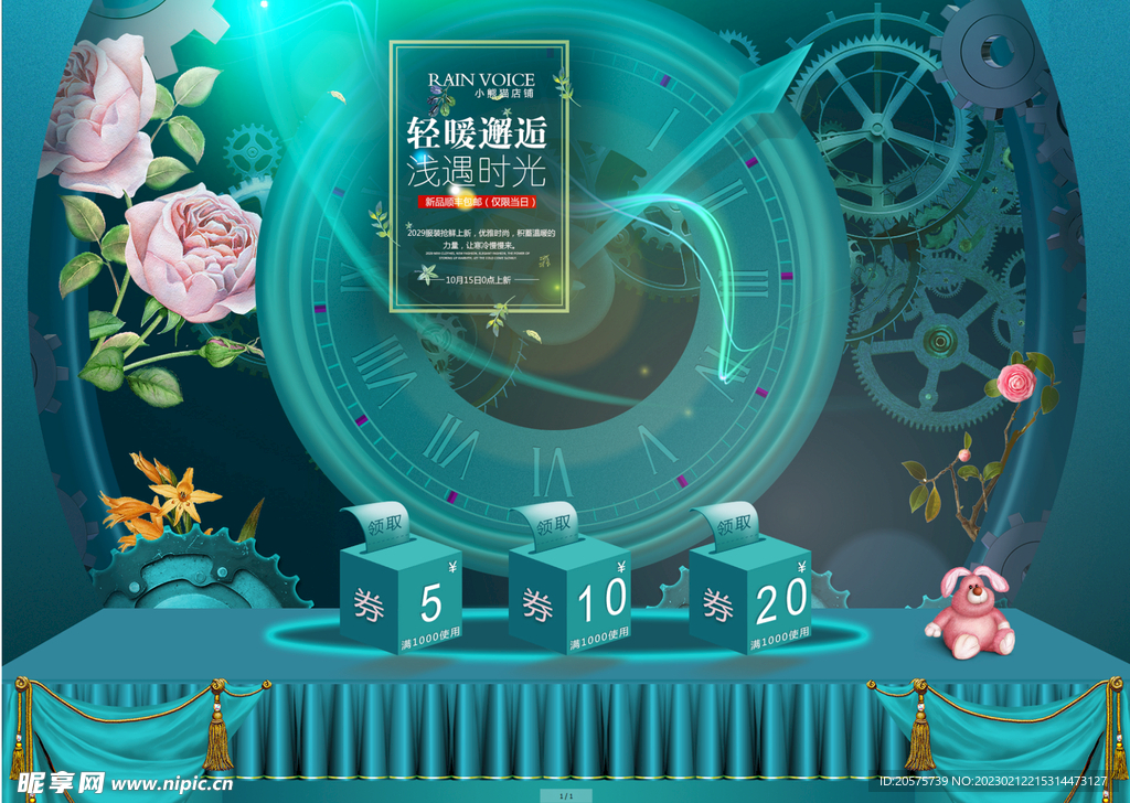 情暖邂逅护肤品海报优惠券