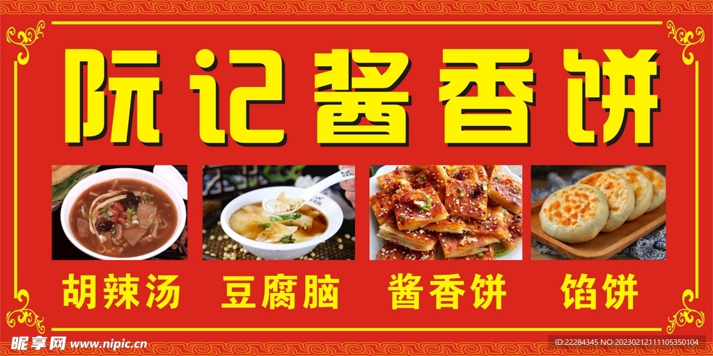 酱香饼  小吃 KT板 