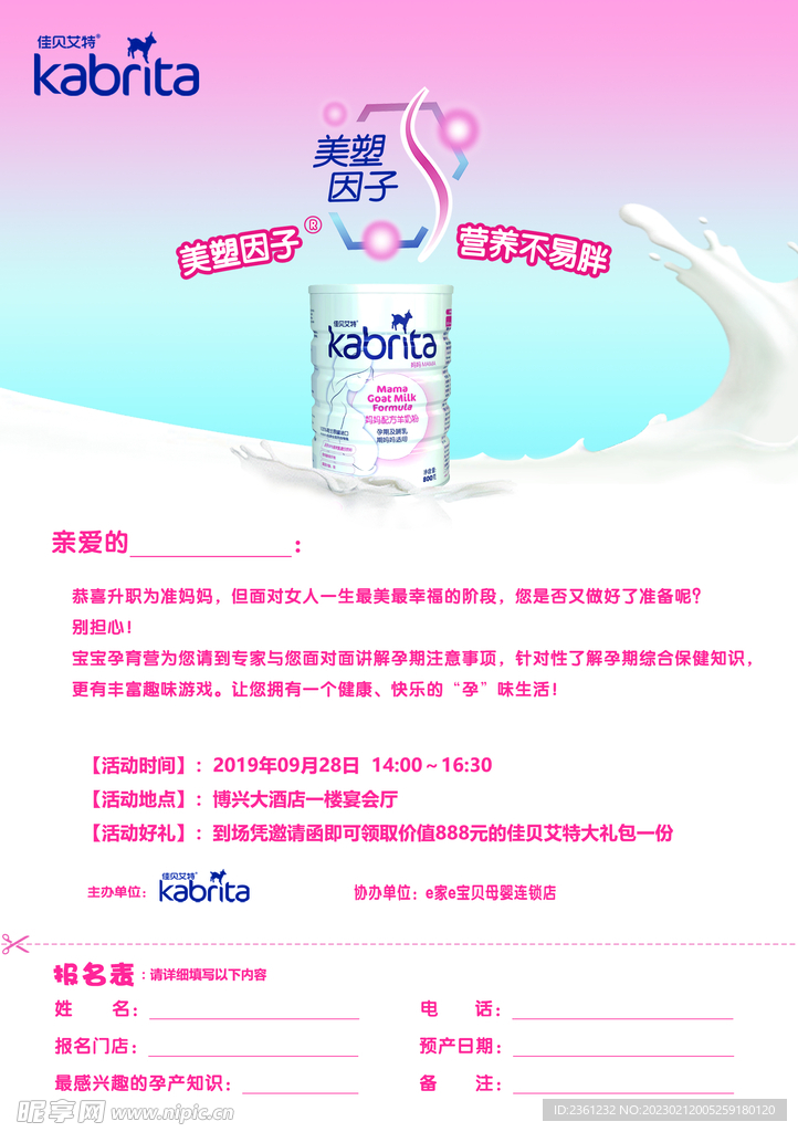 佳贝艾特邀请函