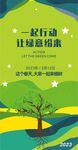植树节海报