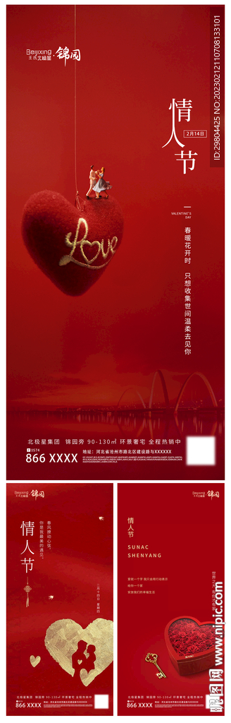 地产高端214情人节海报宣传