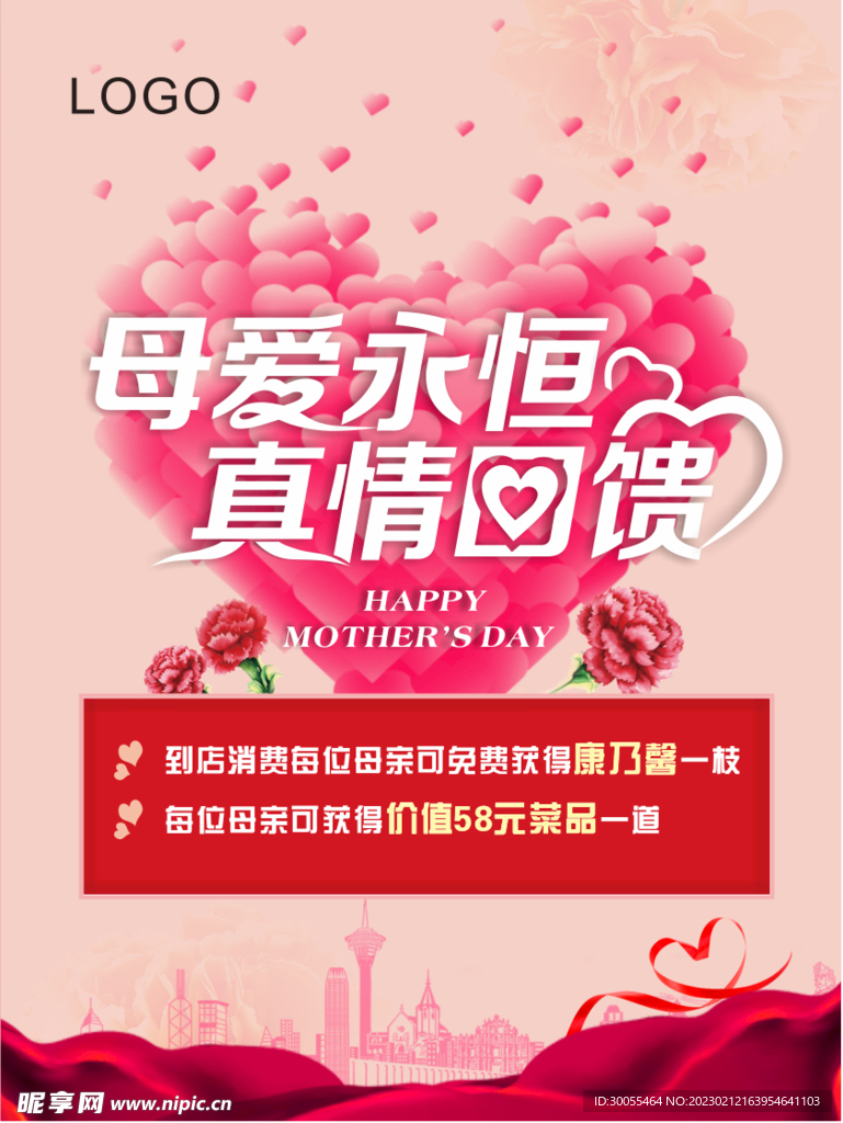 母亲节海报