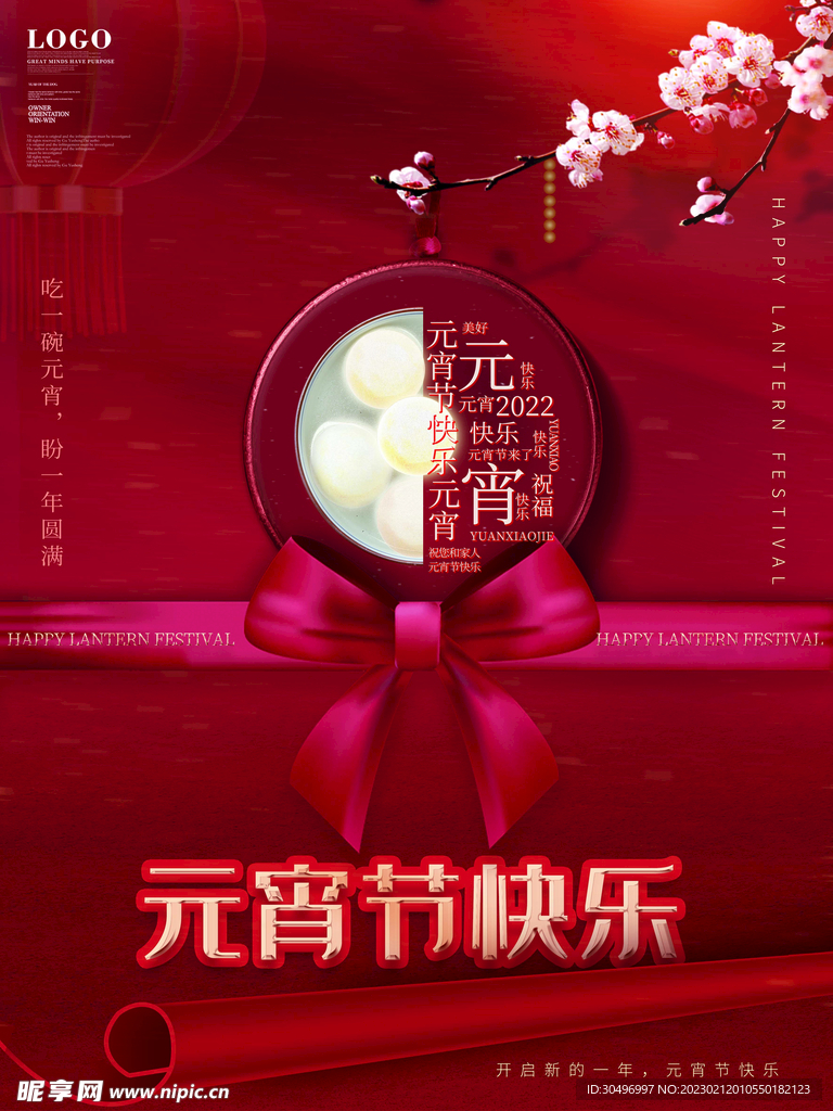 元宵节海报 