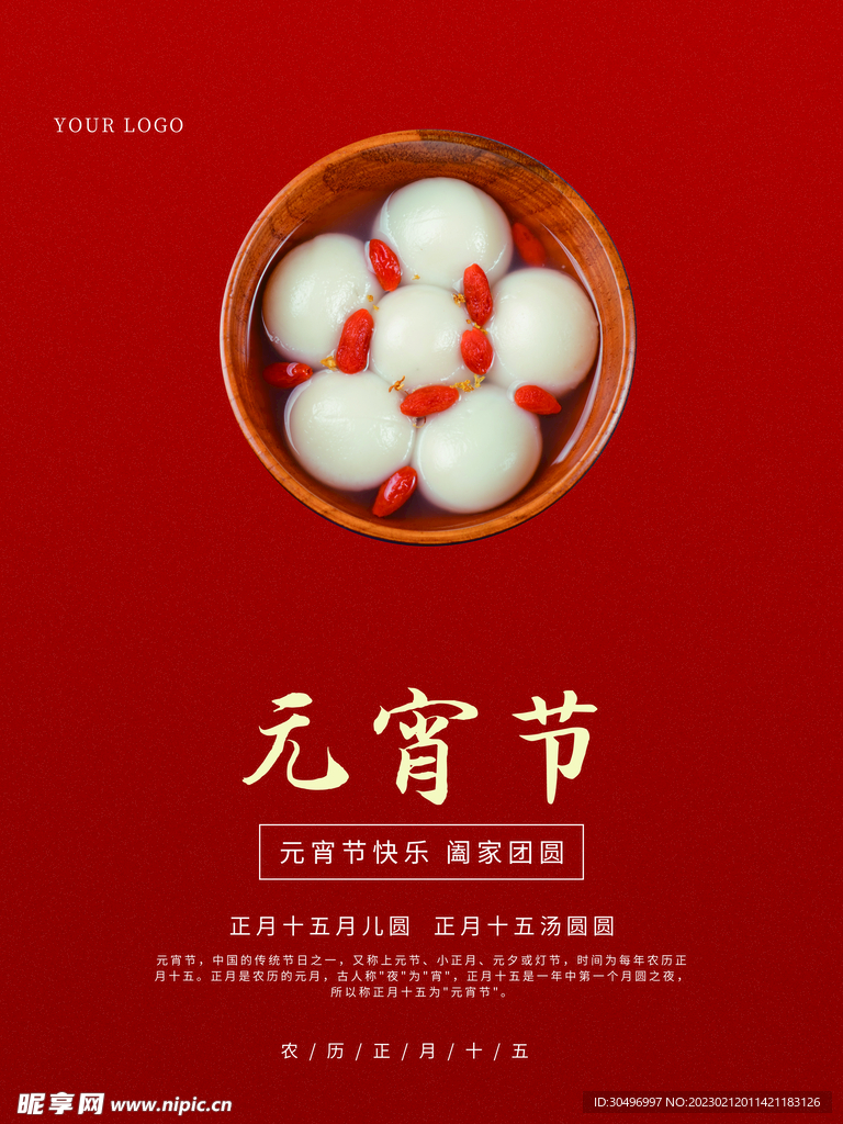 元宵节海报 