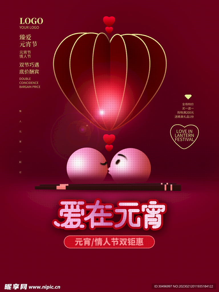 元宵节海报 