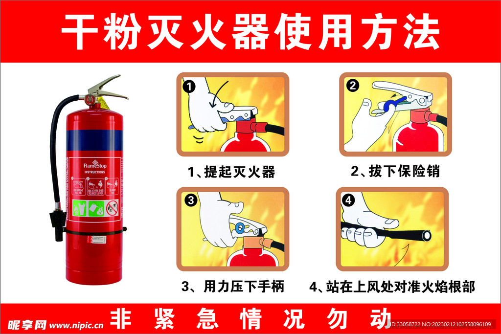 灭火器使用方法