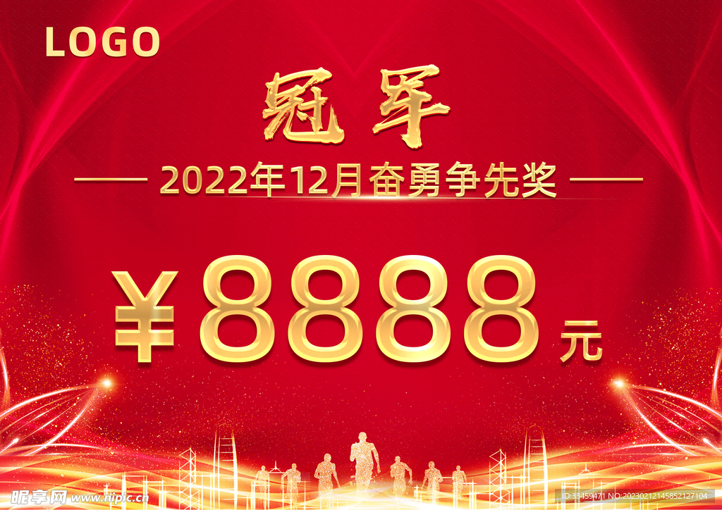 表彰大会奖金KT板