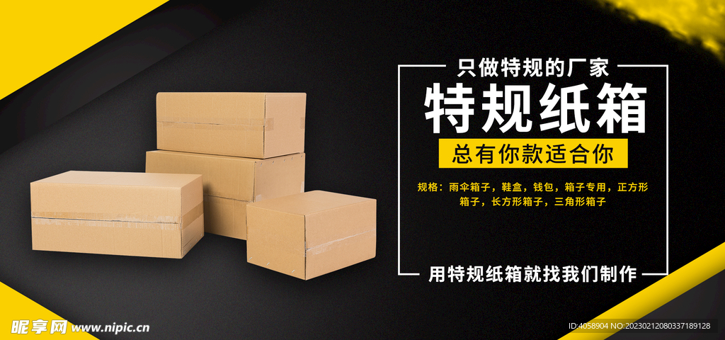特规纸箱