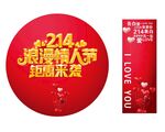情人节214红色地贴