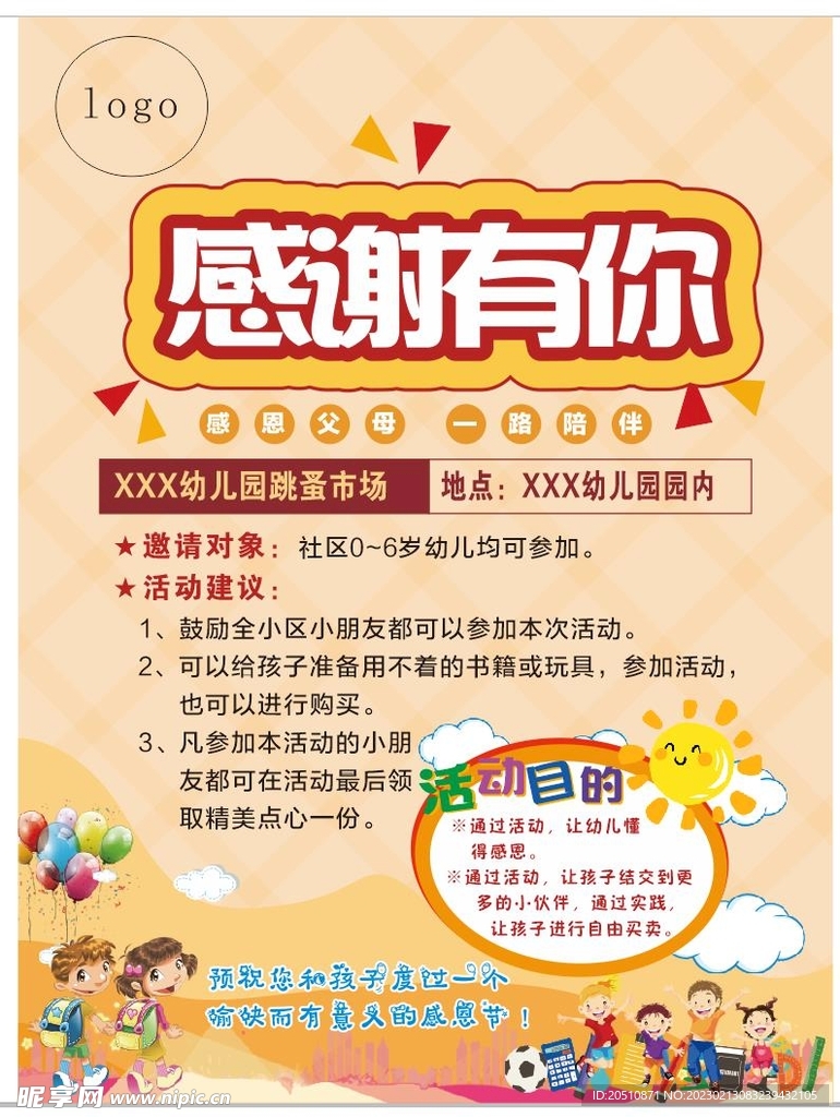 幼儿园感恩海报