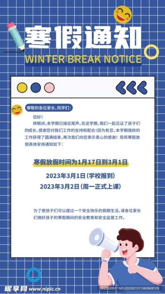 寒假通知