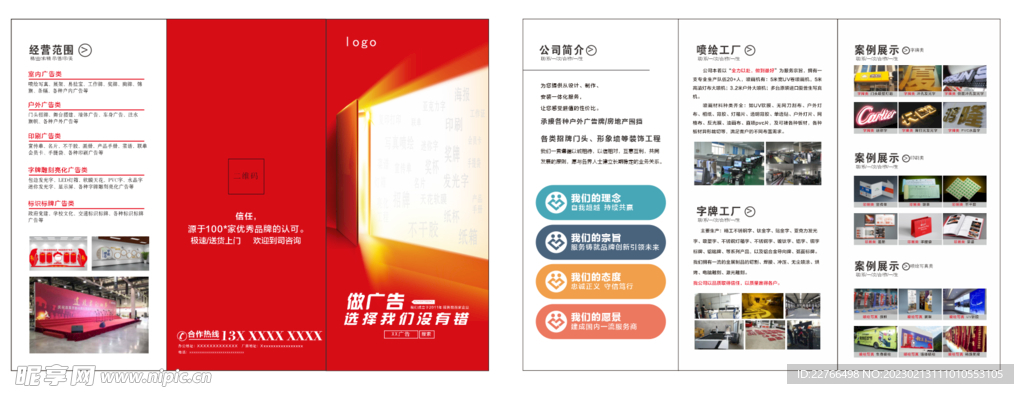 广告公司宣传单