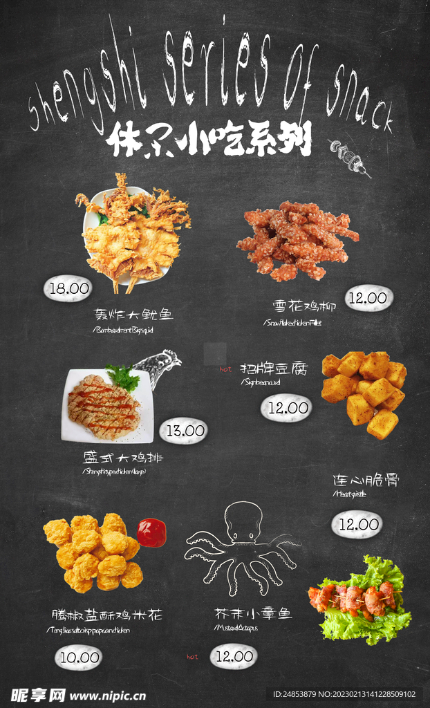 小吃菜单