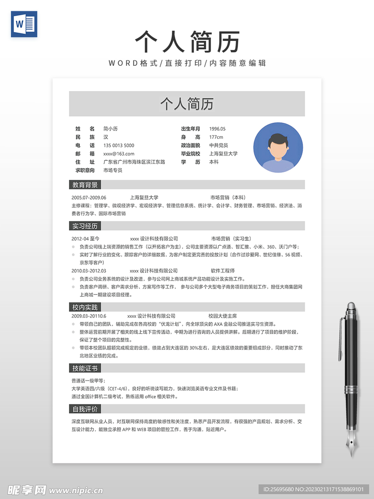 个人简历
