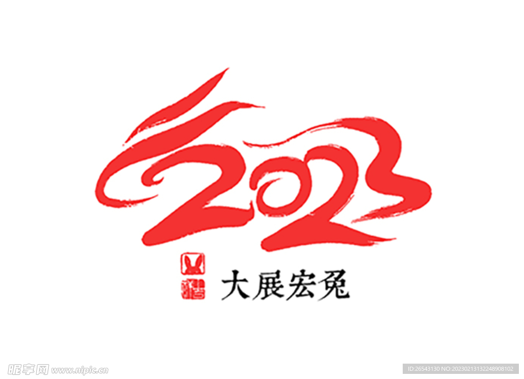 2023数字logo