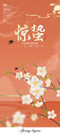 惊蛰海报广告