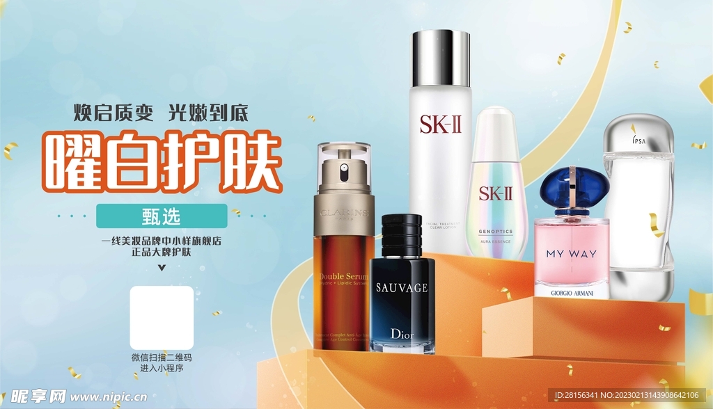 美妆海报