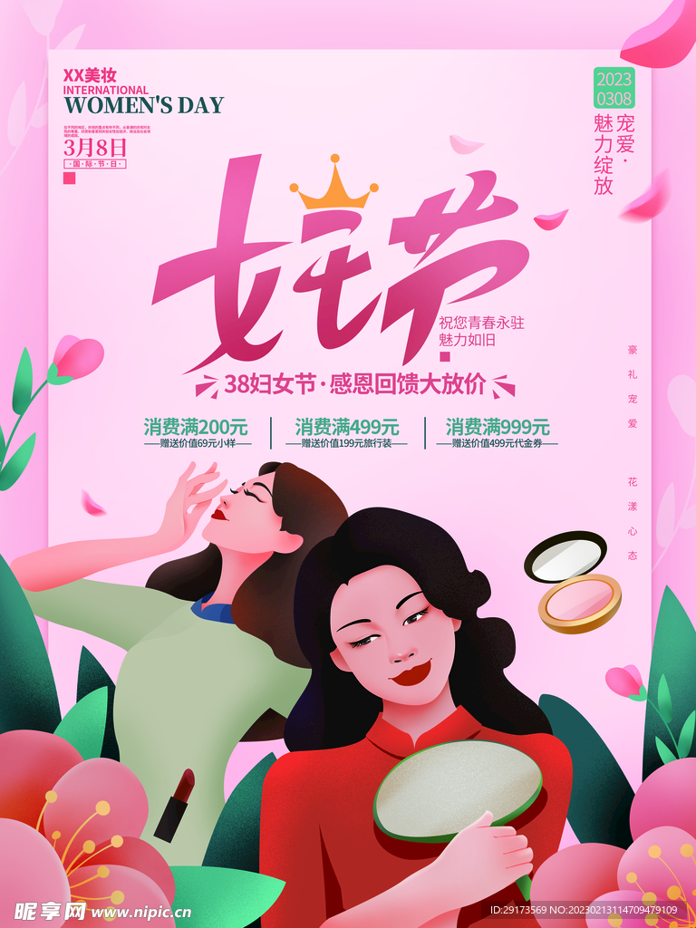 女王节海报