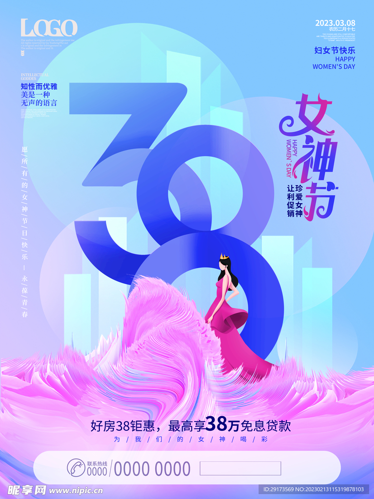 女神节海报