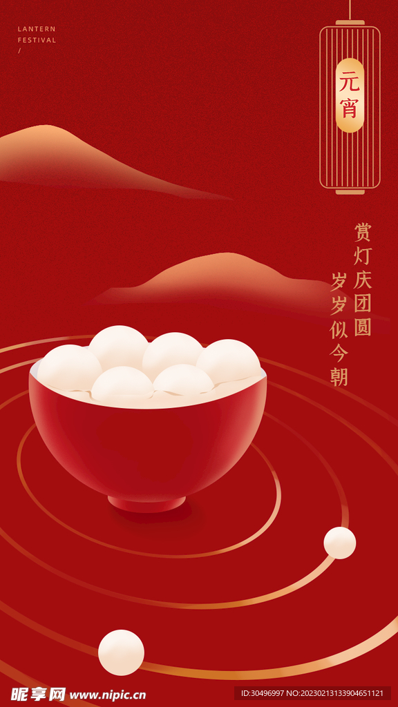 元宵节海报 