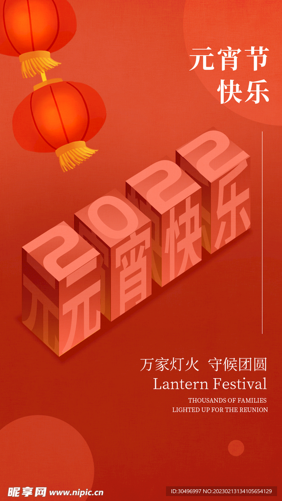 元宵节海报 