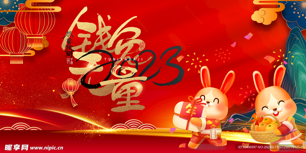 兔年海报 