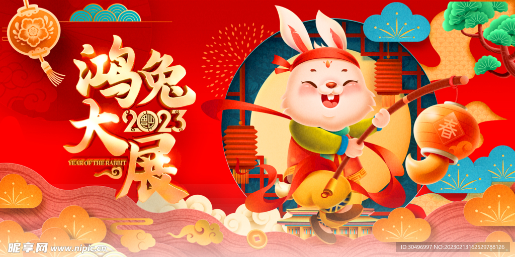 兔年海报 