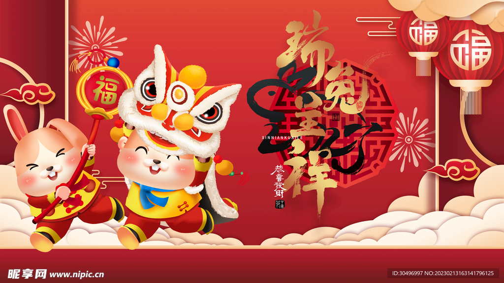 兔年海报 