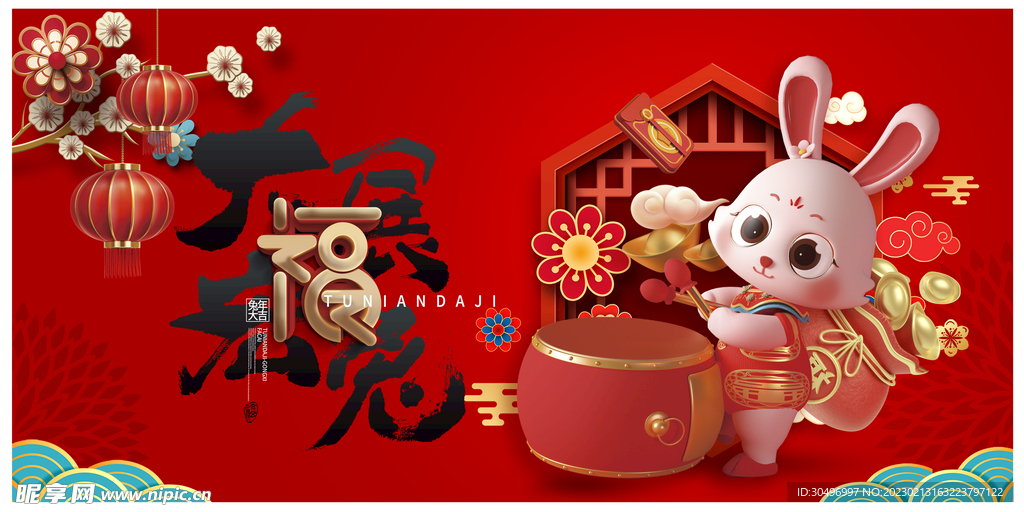 兔年海报 