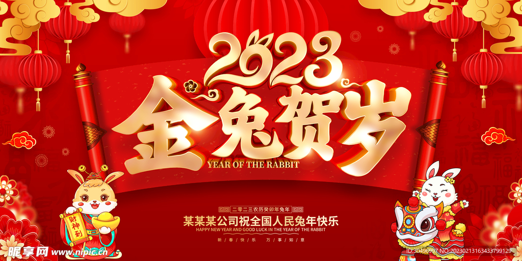 兔年海报 