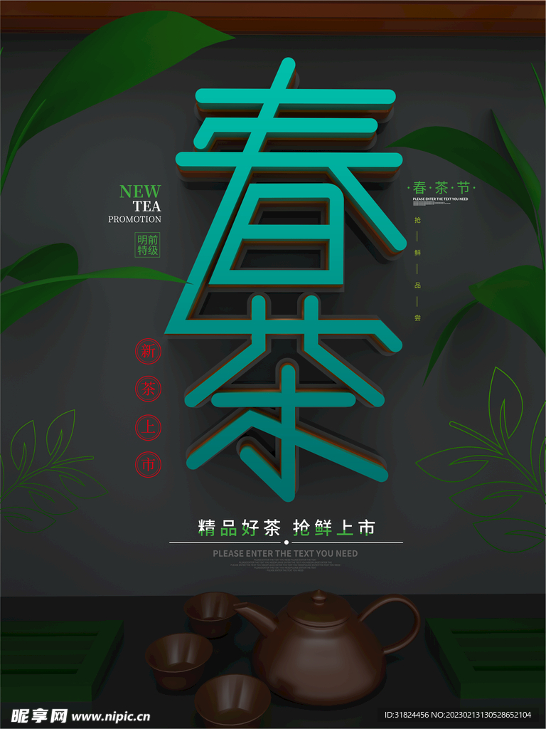  简约茶文化宣传设计海报
