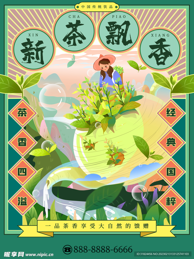 复古茶文化宣传设计海报