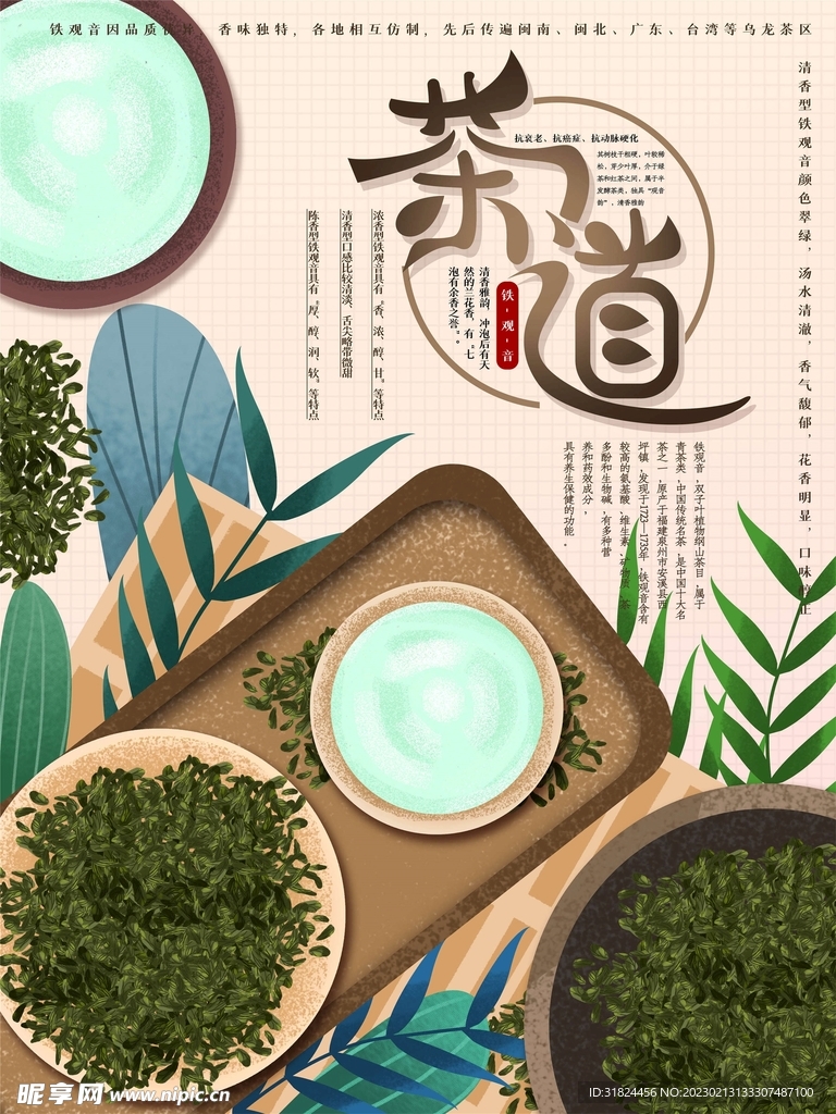 茶道文化宣传设计海报