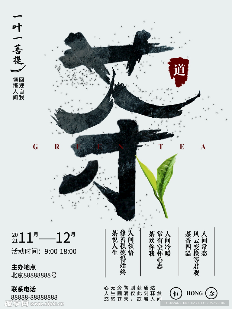 茶文字文化宣传设计海报