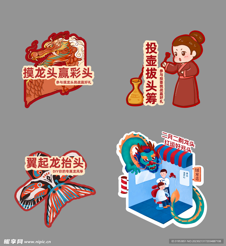 龙抬头互动游戏看板