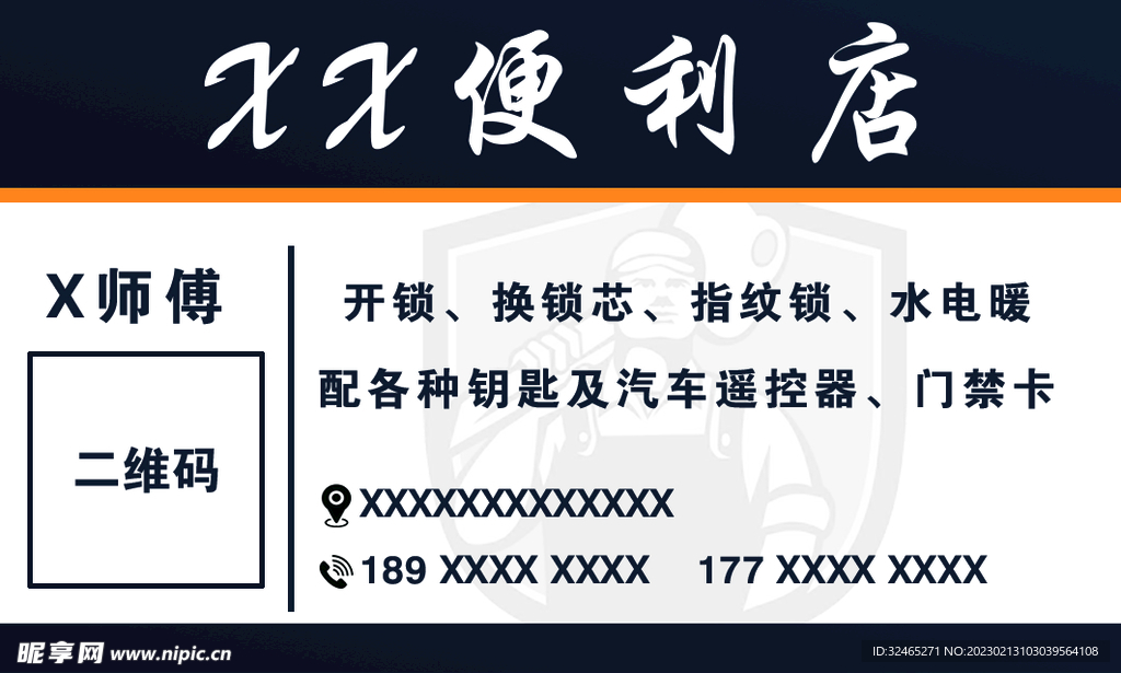 开锁便利店名片