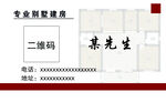 建房名片