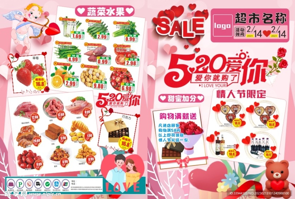 情人节海报DM模板